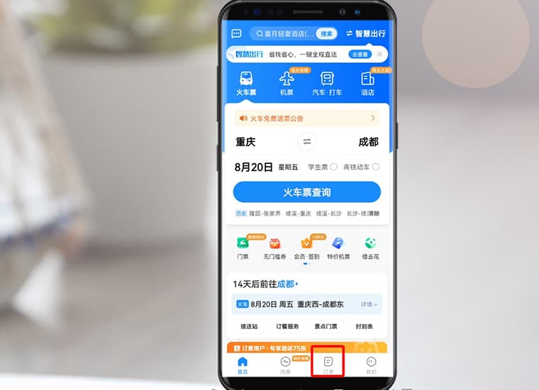 智行火车票怎么退票？订单退票与退款流程图文教程