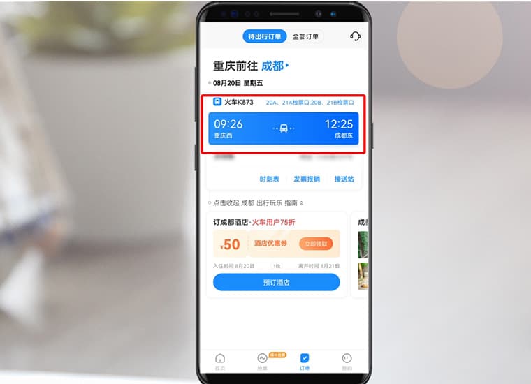 智行火车票怎么退票？订单退票与退款流程图文教程