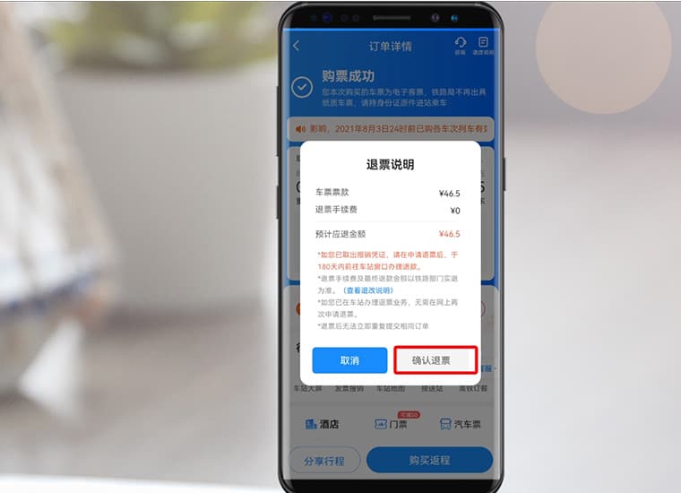 智行火车票怎么退票？订单退票与退款流程图文教程