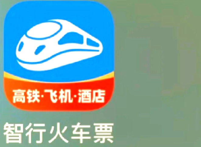 智行火车票怎么退票？订单退票与退款流程图文教程