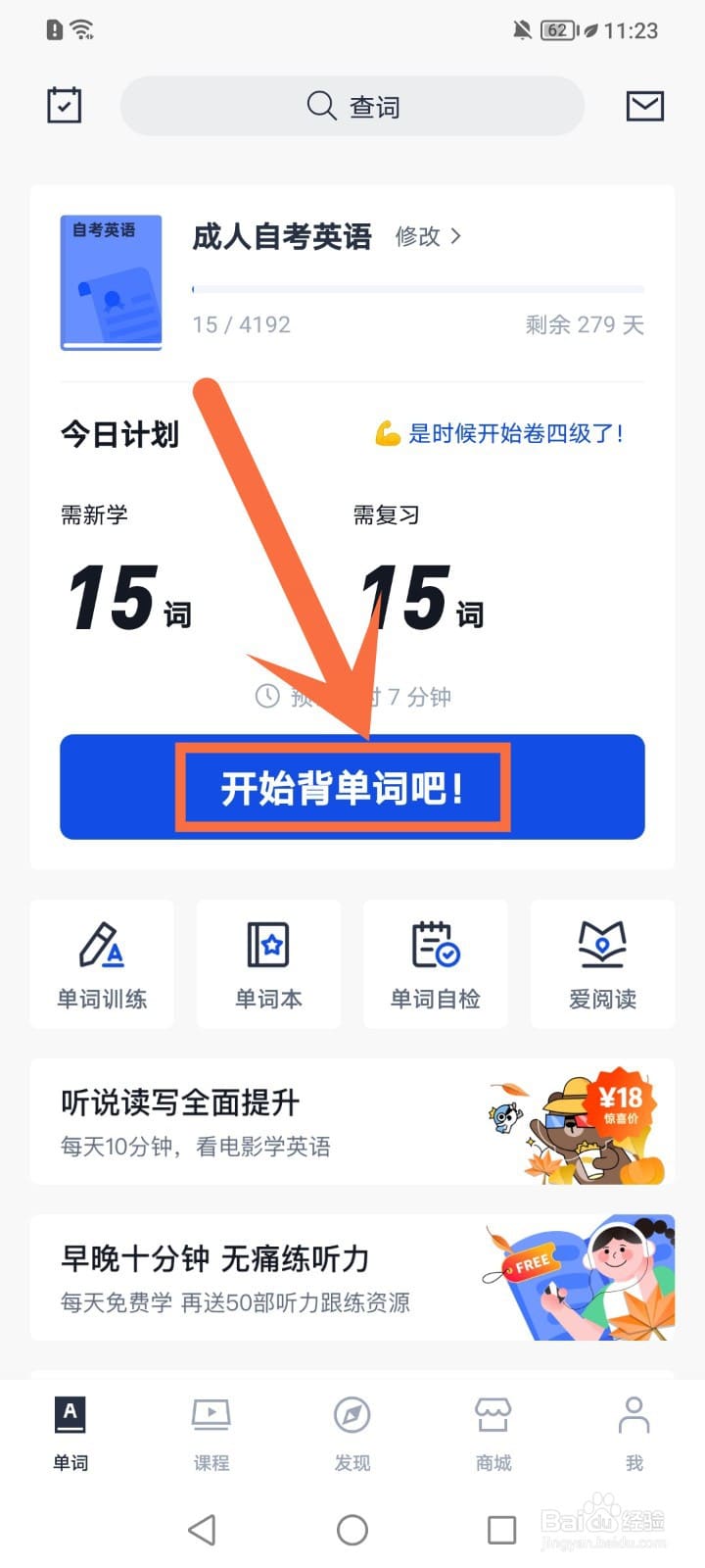 百词斩怎么打卡：完成当天背词任务后进入打卡页面