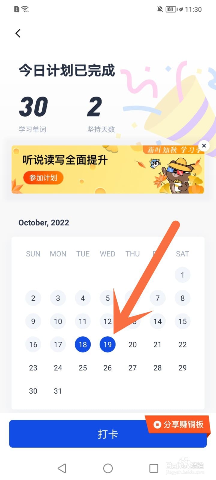 百词斩怎么打卡：完成当天背词任务后进入打卡页面