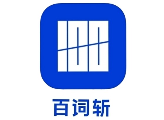 百词斩怎么打卡：完成当天背词任务后进入打卡页面