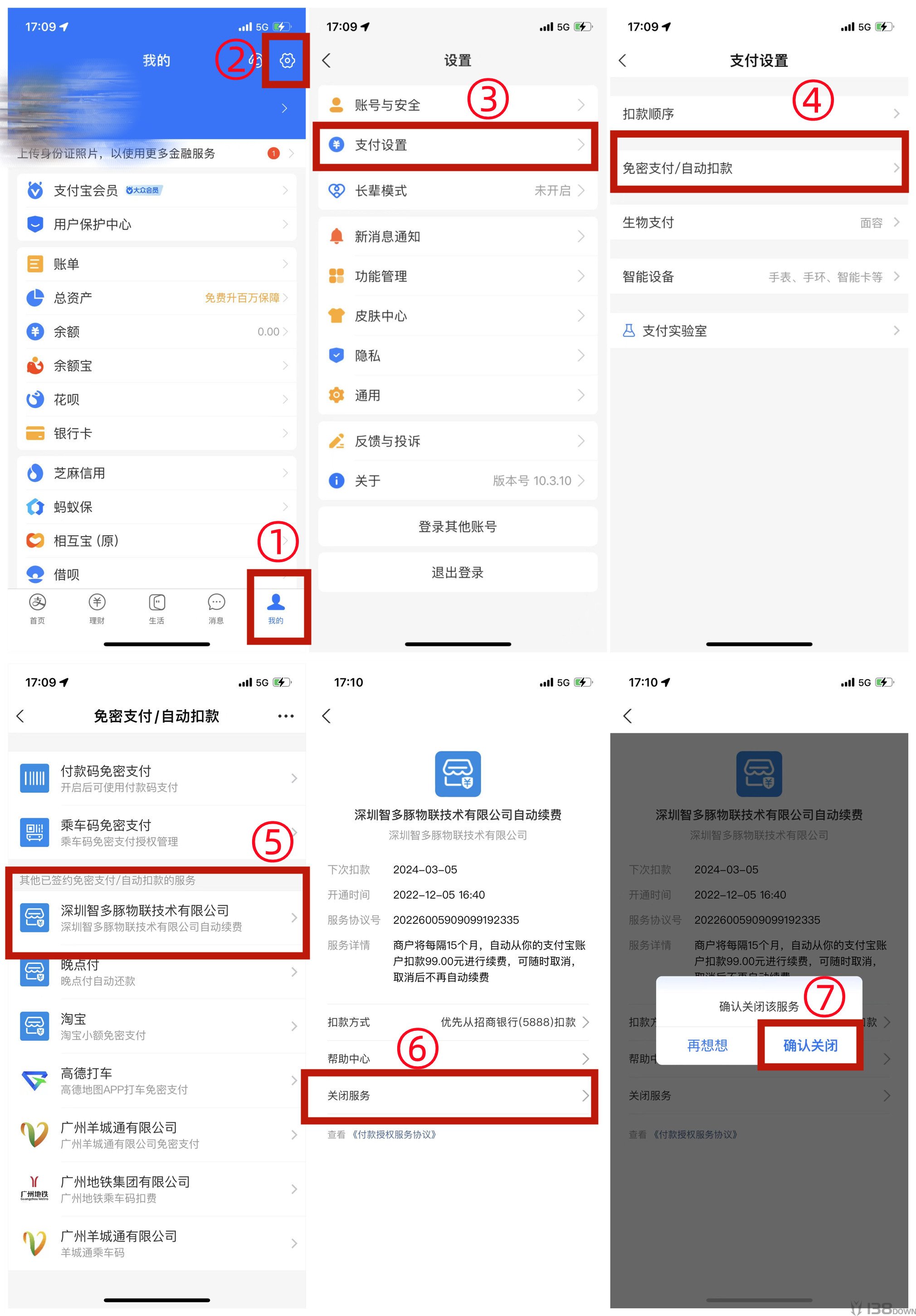 支付宝怎么关闭自动续费功能？取消自动扣款详细教程