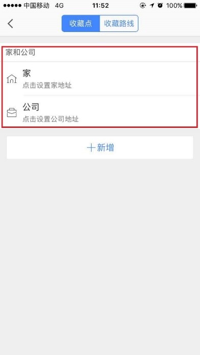 高德地图历史版本收藏夹中家和公司两个常用地址的管理界面