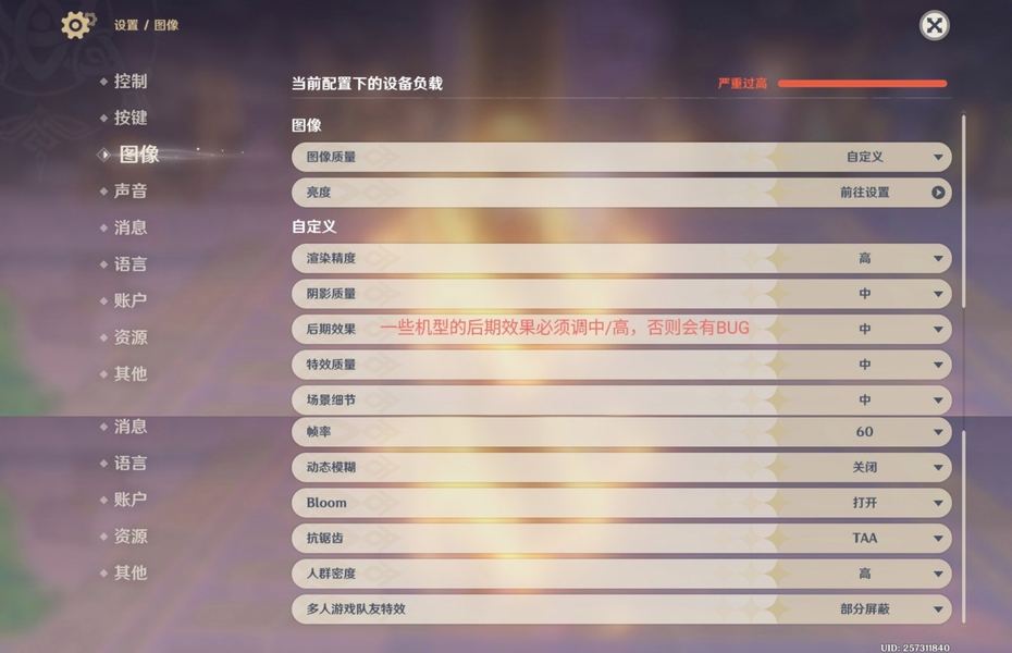 原神图像设置页面显示当前配置下设备负载严重过高的提示及自定义画质选项