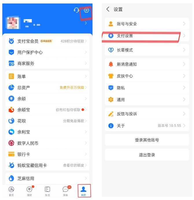 支付宝我的页面右上角设置入口及支付设置菜单位置