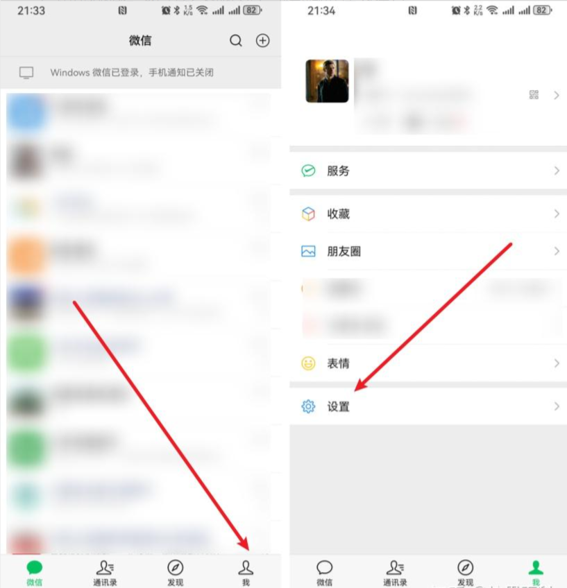 微信主界面进入我的页面并点击设置的操作截图