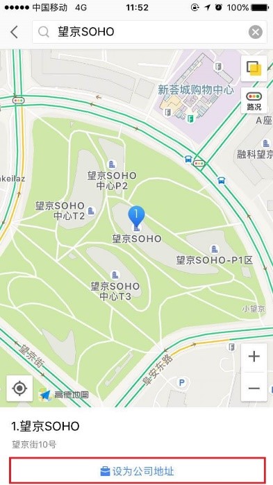 高德地图历史版本搜索公司办公地点后选择设为公司地址的界面
