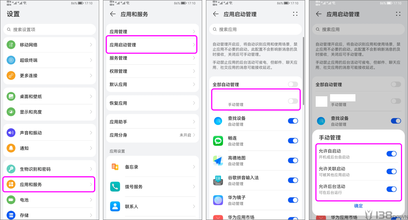 华为手机怎么关闭应用自启动权限