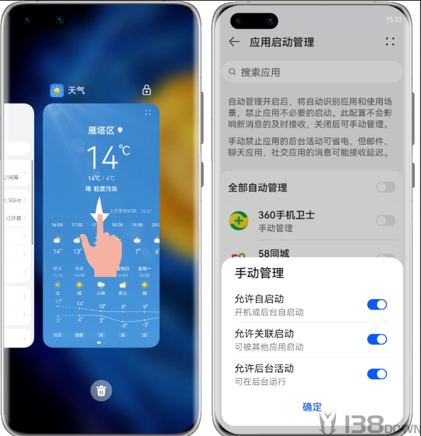华为手机怎么关闭应用自启动权限