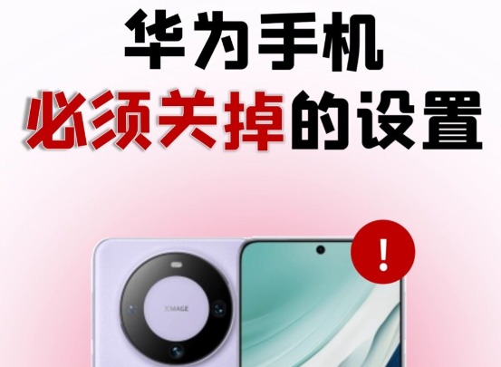 华为手机怎么关闭应用自启动权限