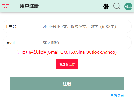 漫蛙用户注册页面的Email输入框及发送验证信按钮