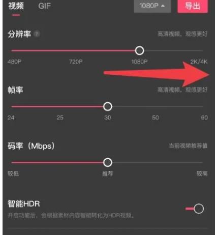 剪映手机版视频导出设置界面，展示分辨率、帧率和码率等参数