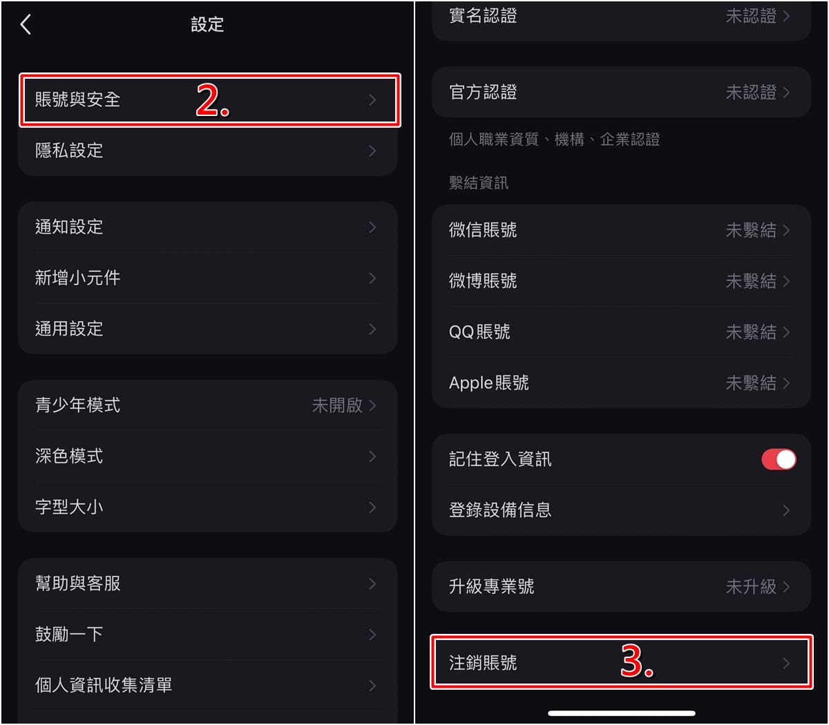 小红书设置及账号与安全界面，标出账号与安全和注销账号的操作入口
