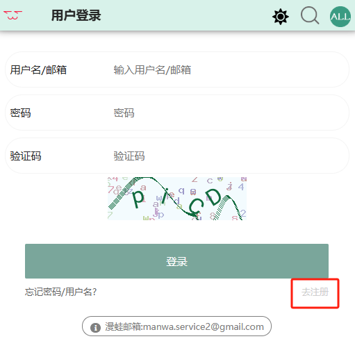 漫蛙用户登录页面右下角的去注册按钮