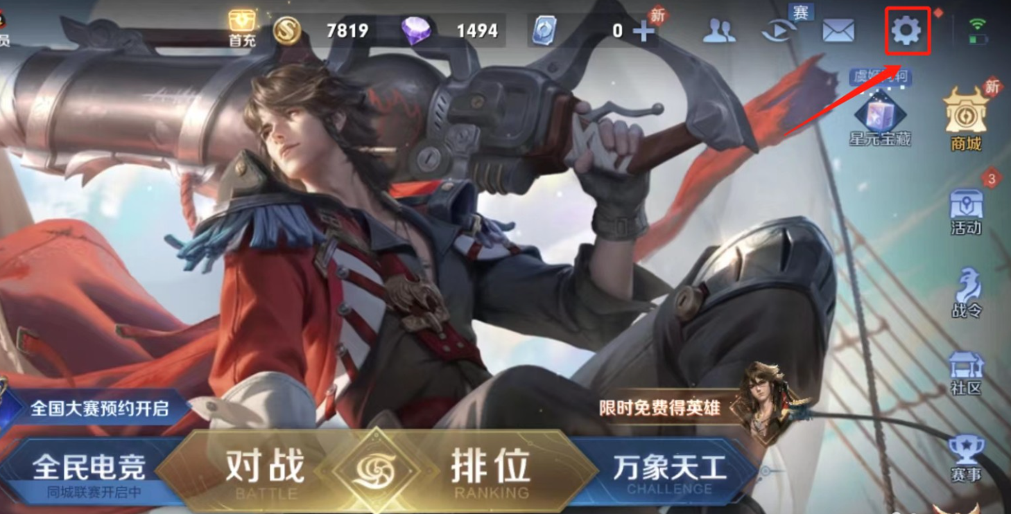 怎么关闭王者荣耀局内震动效果
