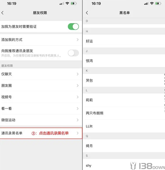 微信怎么解除黑名单