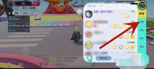 蛋仔派对好友列表中查看玩家资料的界面