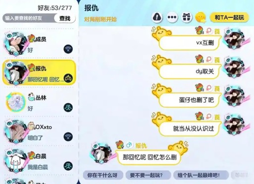 蛋仔派对怎么删除好友