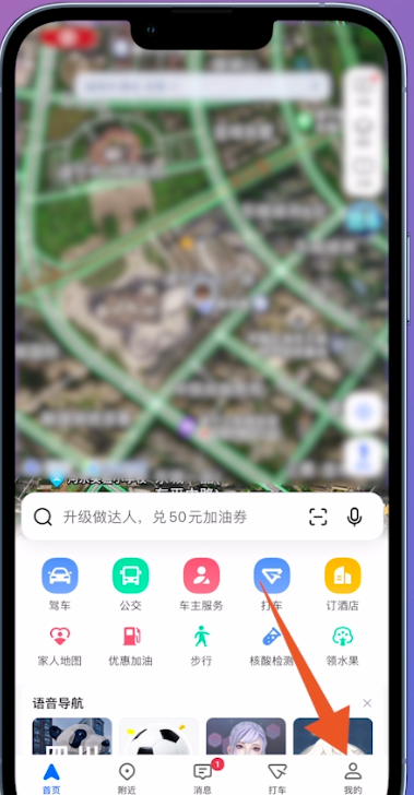 高德地图手机首页及底部我的个人中心入口