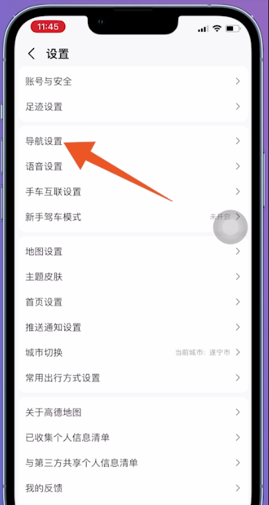 高德地图设置列表中的导航设置功能入口