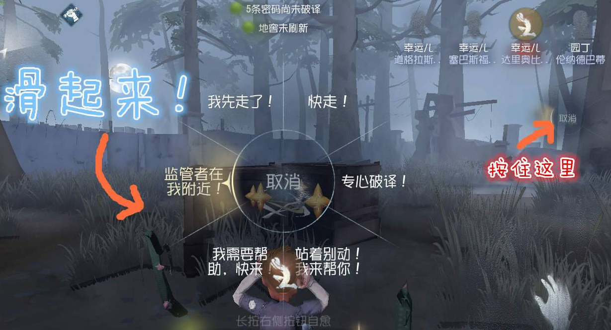 第五人格对局中的快捷发言轮盘界面及方向选择区域