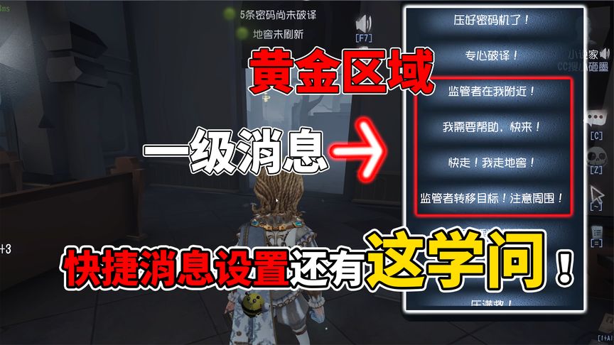 第五人格对局中的快捷发言列表界面及可选消息内容