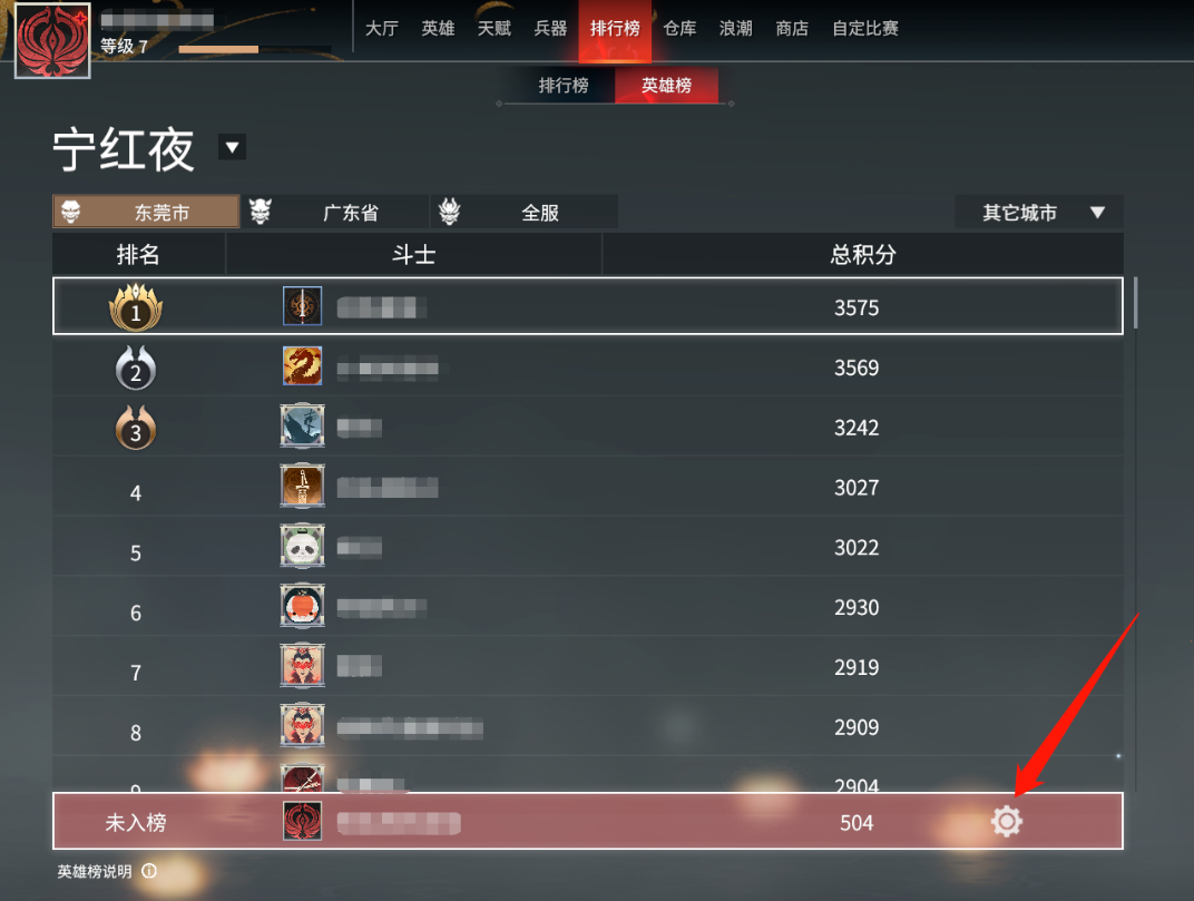 永劫无间英雄榜个人排名区域及设置按钮