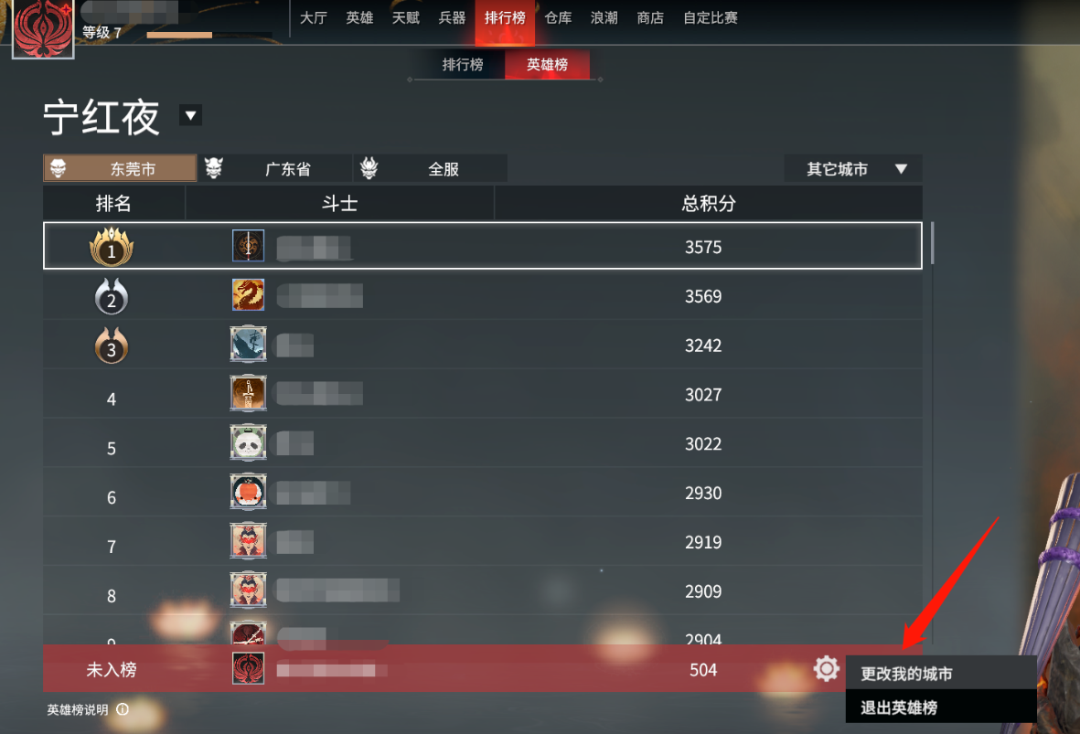 永劫无间英雄榜设置菜单中的更改我的城市选项