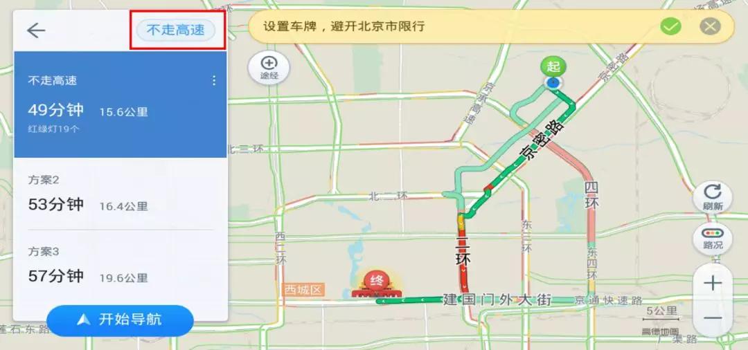 高德地图选择不走高速后显示的驾车路线及备选方案