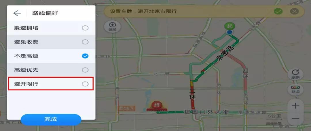 高德地图驾车路线规划页面中的不走高速路线偏好选择界面