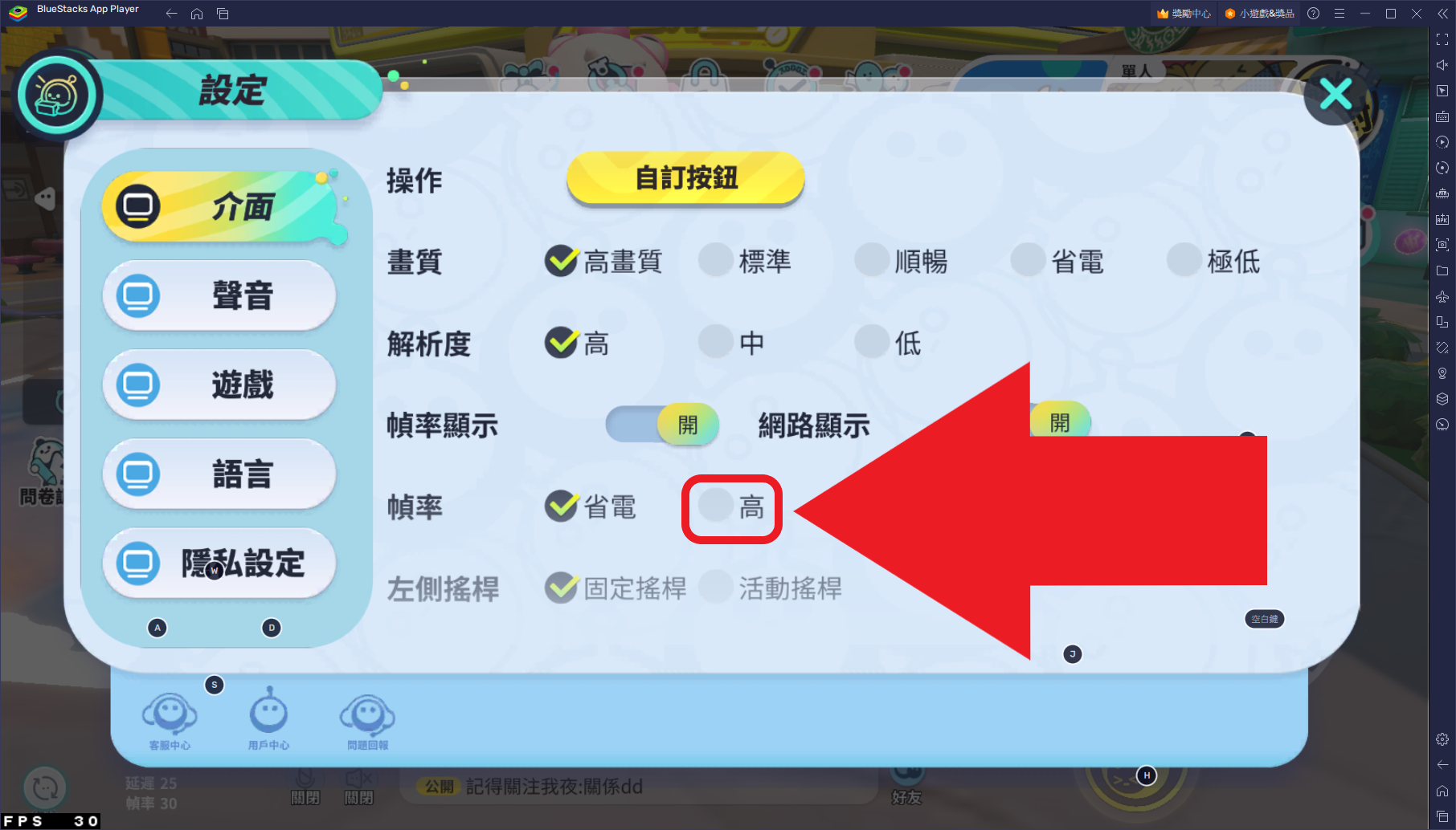 蛋仔派对帧率设置界面中的节能和高帧率模式选择