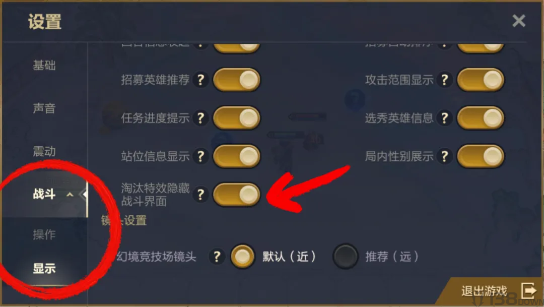 金铲铲之战战斗显示设置中的淘汰特效隐藏战斗界面选项