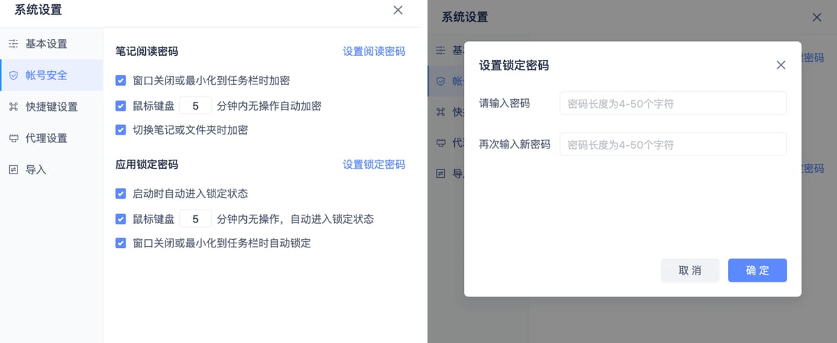 有道云笔记电脑端怎么设置和解锁应用锁