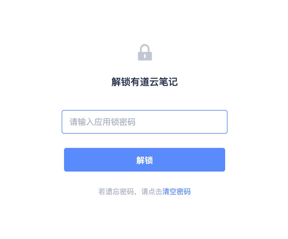 有道云笔记电脑端怎么设置和解锁应用锁