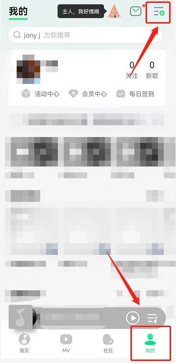 QQ音乐我的页面右上角的三横线更多功能菜单入口