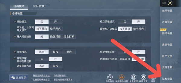 设置页右侧分类底部的隐私设置入口，当前尚未进入隐私页