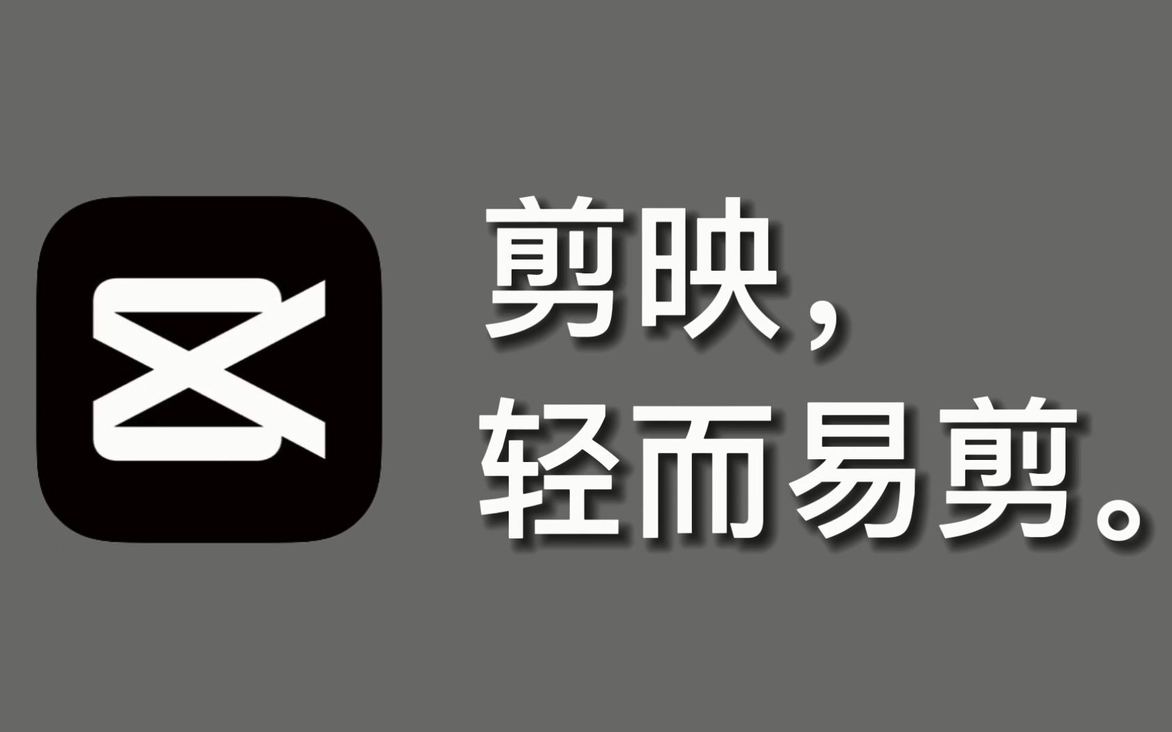 剪映appHDR怎么关闭