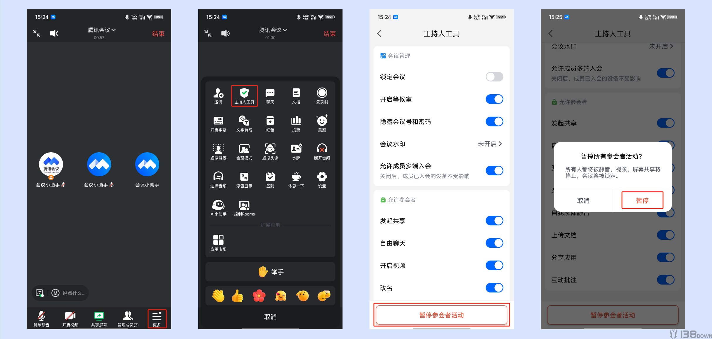手机更多、主持人工具、暂停参会者活动和确认前弹窗四联步骤图