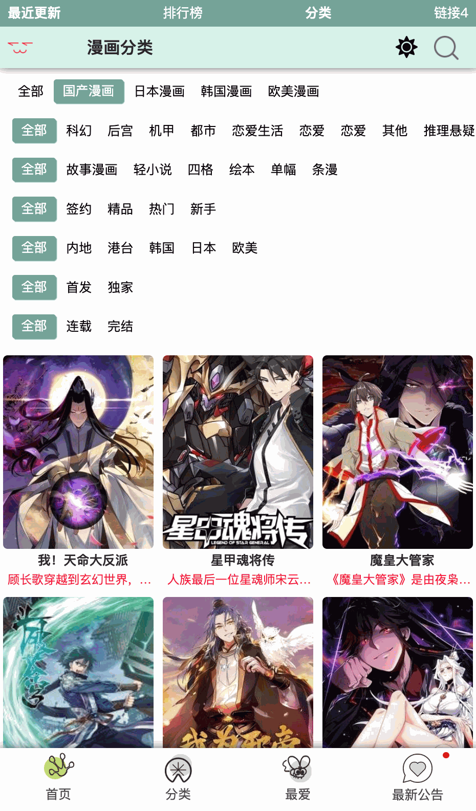漫蛙漫画历史分类页面，展示漫画地区、题材、连载状态筛选条件及下方作品列表