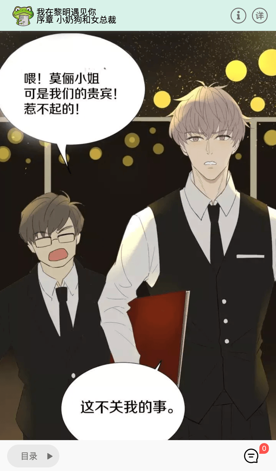 漫蛙漫画历史章节阅读界面，展示漫画正文、顶部作品信息及底部目录按钮