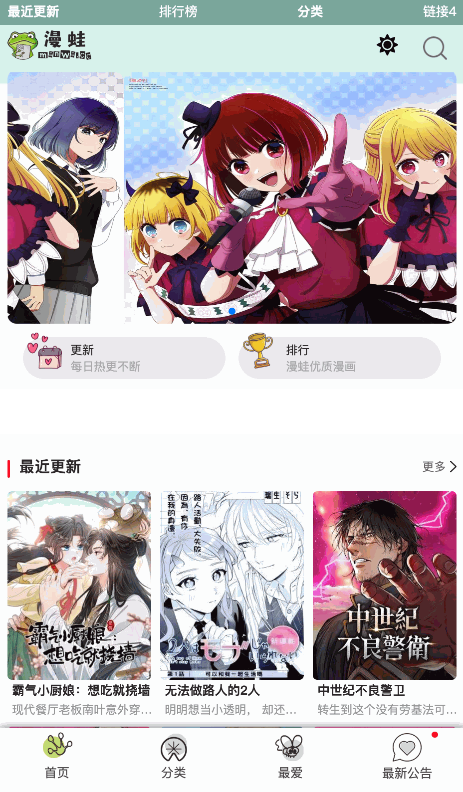 漫蛙网页历史首页，展示右上角搜索图标、最近更新、排行和漫画封面列表