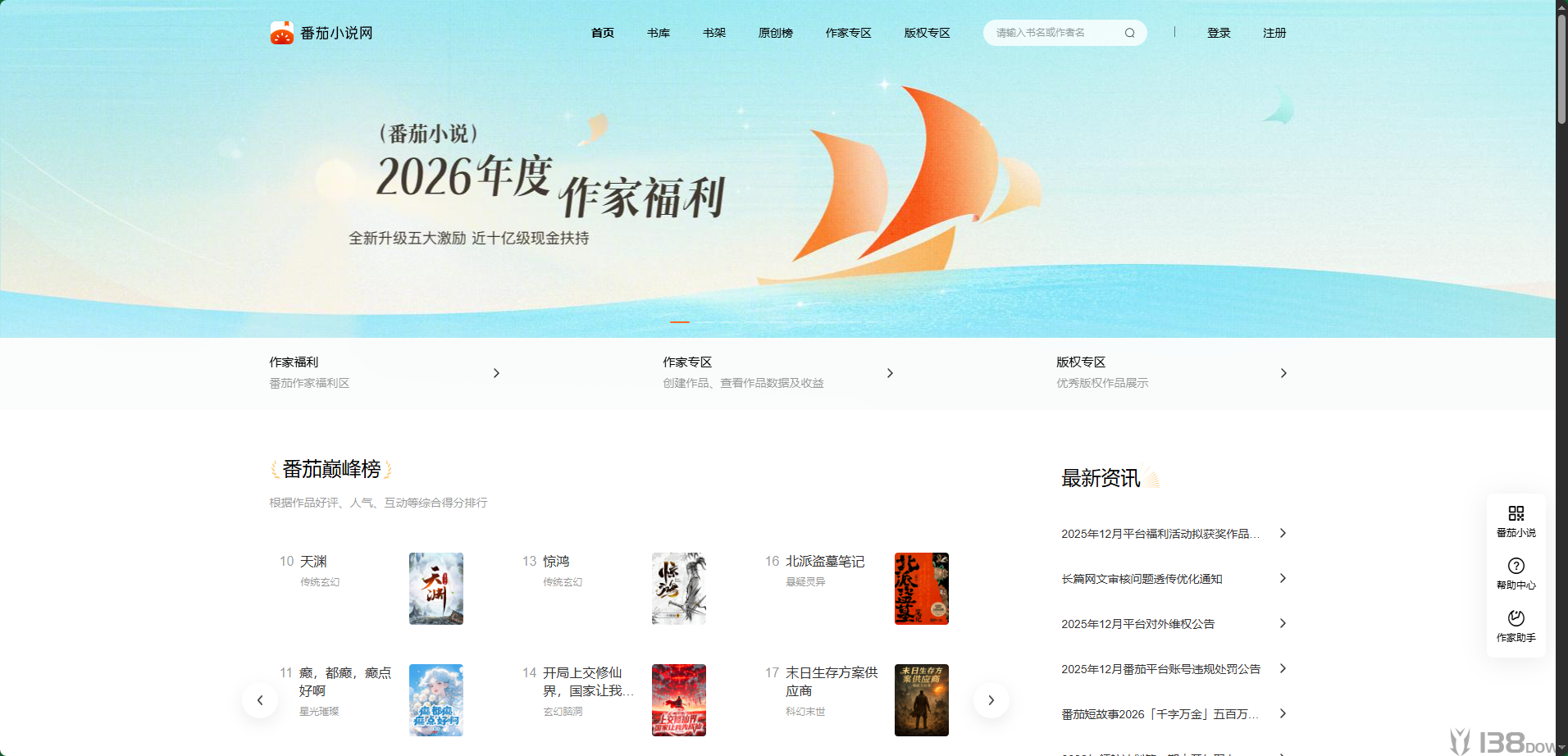 番茄小说相关网页界面示意图