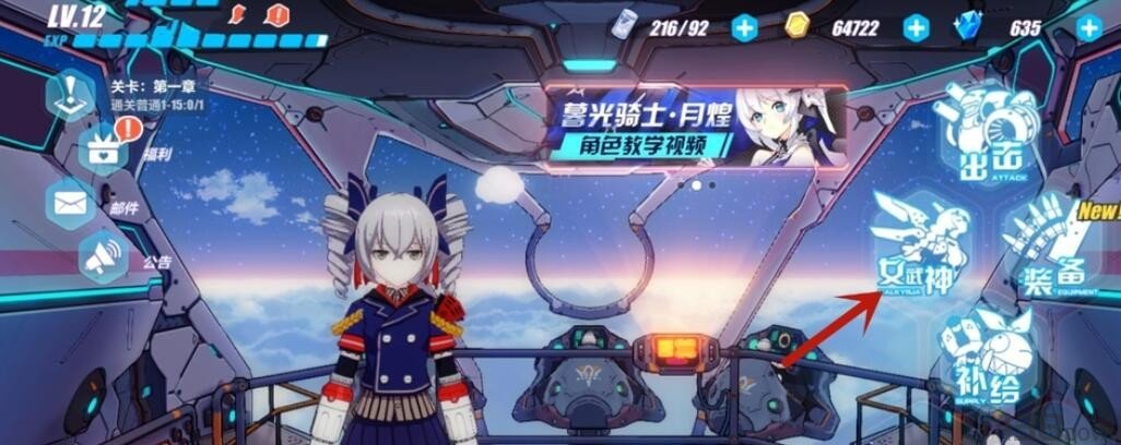 旧版崩坏3舰桥右侧女武神入口的红箭头位置，昵称原有遮挡保留
