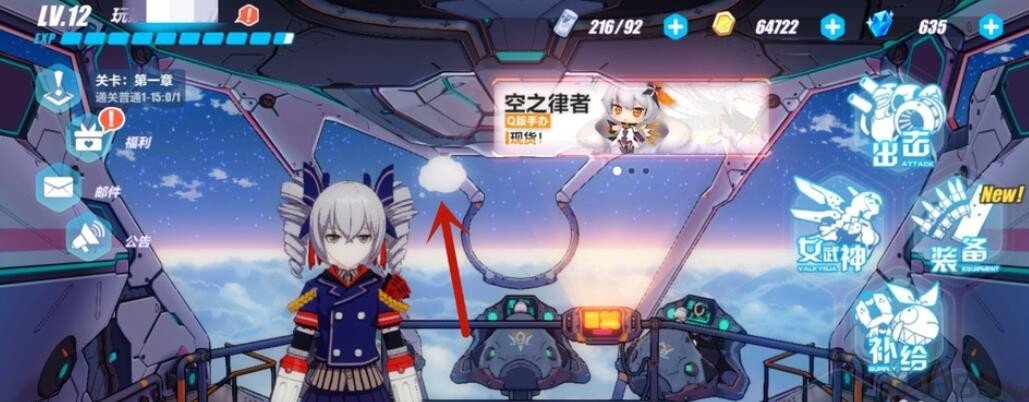 舰桥人物头顶白色云朵标志为人物菜单入口