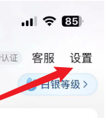 美团我的页右上设置入口局部原图,红箭头指向设置