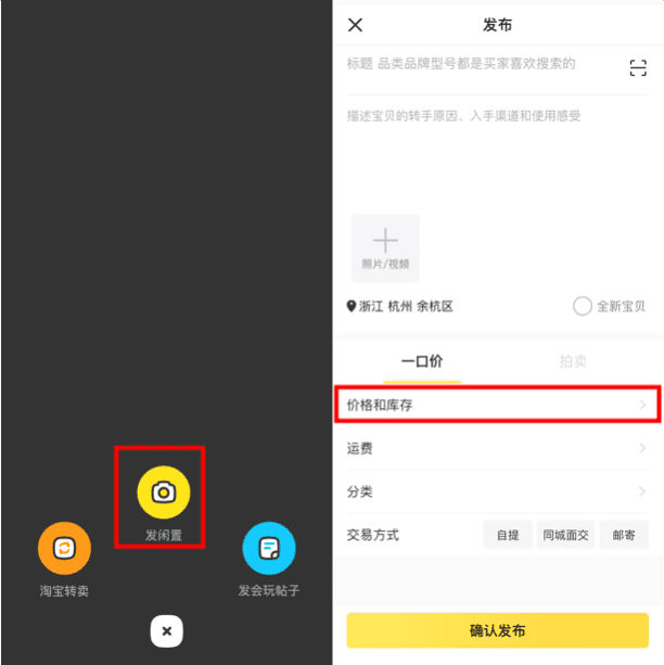 闲鱼发布菜单及商品信息编辑页面示意图