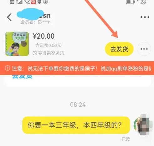 闲鱼订单页面中等待卖家发货状态及发货操作入口示意图