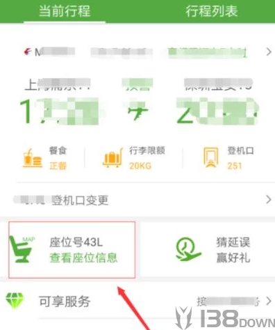 航旅纵横航班行程页面示例，标注座位号和查看座位信息的入口